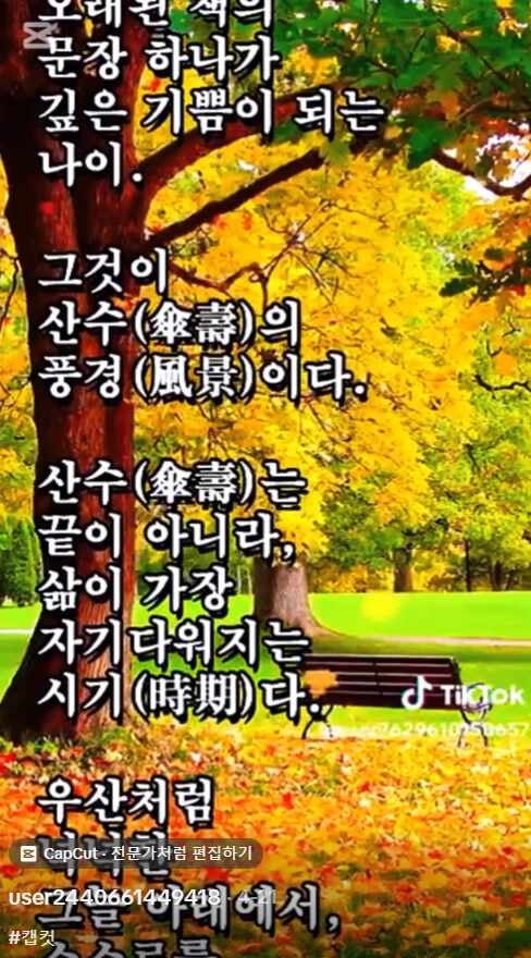 나이 여든을 산수(傘壽)라하네