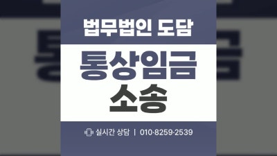 통상임금소송 받지 못한 임금을 되찾는 가장 확실한 방법은?