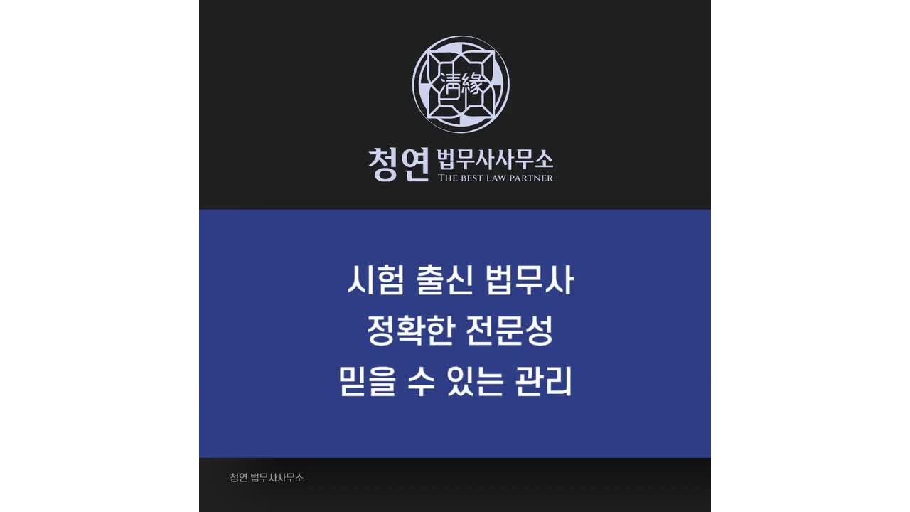 일산 전세보증금반환 임차권등기명령