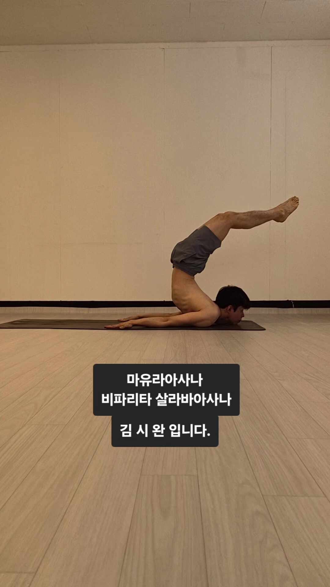 마유라아사나 살라바아사나 메뚜기 전갈 유지태 요가자세 맨즈 암발란스 포항 김시완 치유....