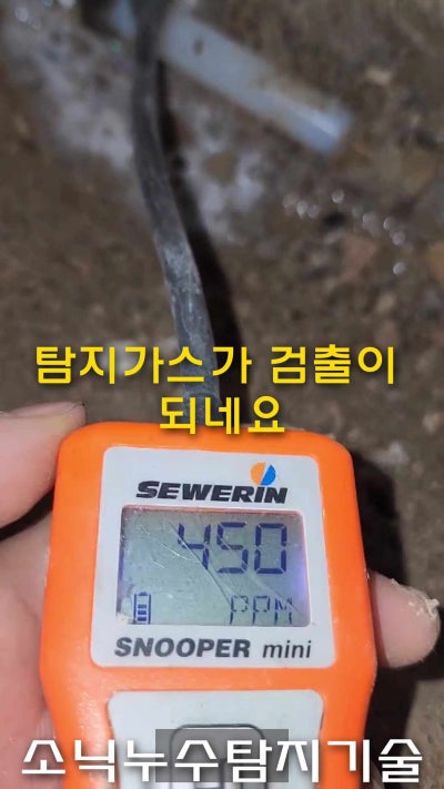 경산 누수탐지 현장 4 — 경산 상가식당 누수를 영업에 지장없게 야간누수탐지로 해결