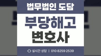 부당해고변호사가 알려주는 구제신청 핵심 <90일의 골든타임>