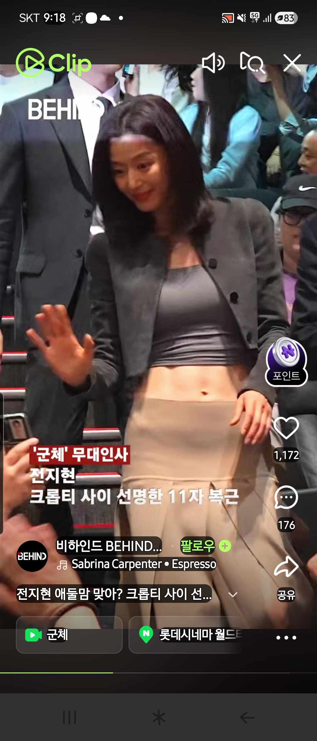 영화군체 시사회 무대인사 배우전지현 크롭티11자복근 패션 화제의인물