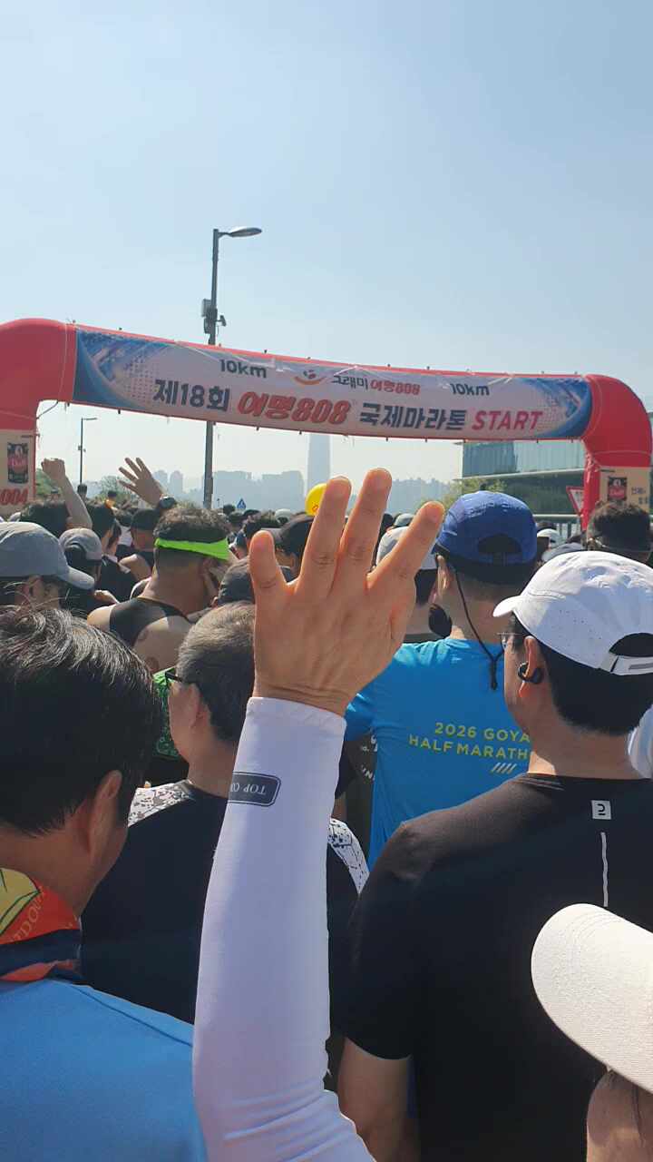 제18회 여명국제마라톤대회 10km 가족참가후기 내앞에 수백명 뒤에는 수천명이~