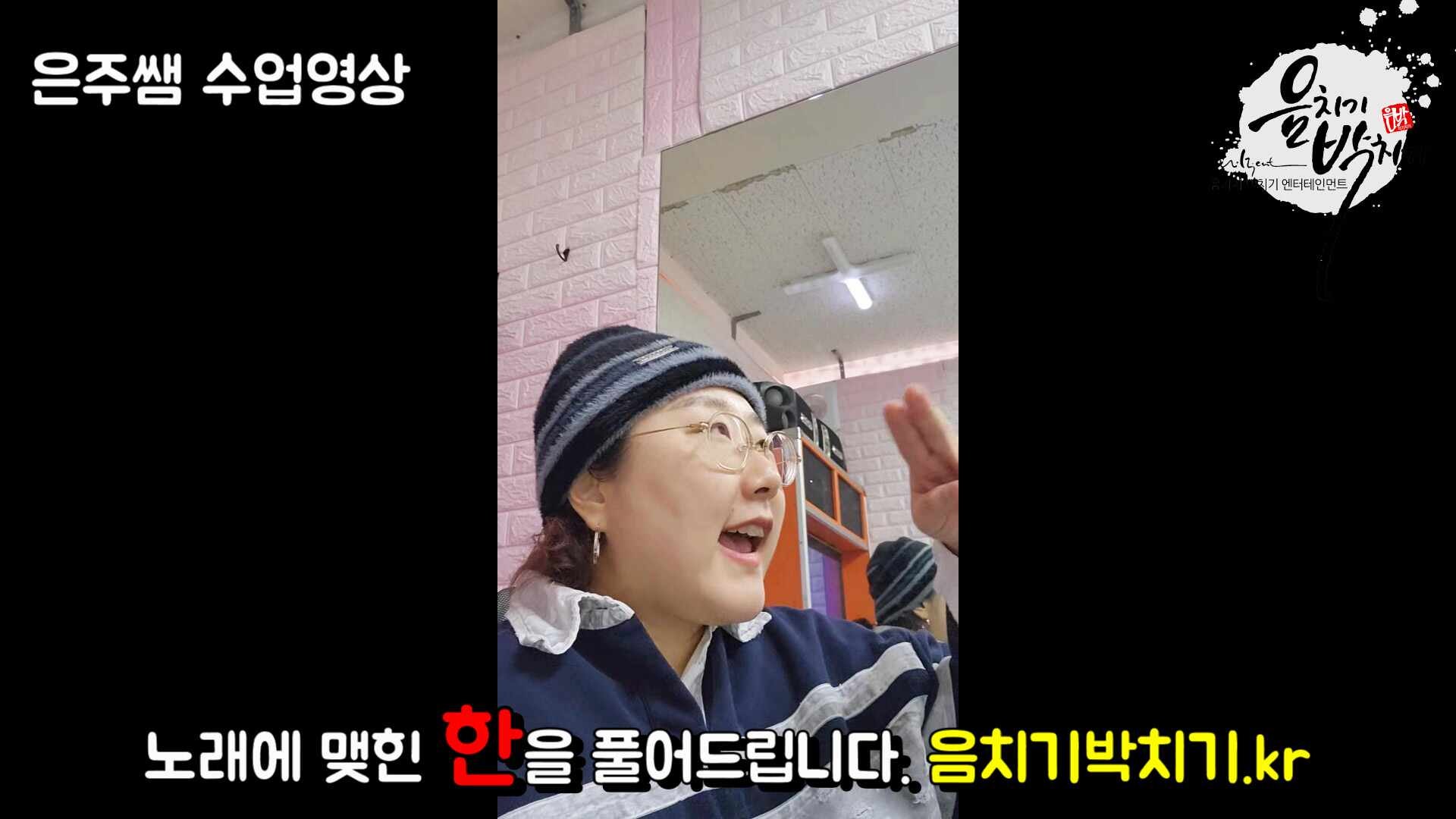 수원 세류동 보컬학원 40대 여성 보컬트레이닝 현장 '신효범의 난 널 사랑해'