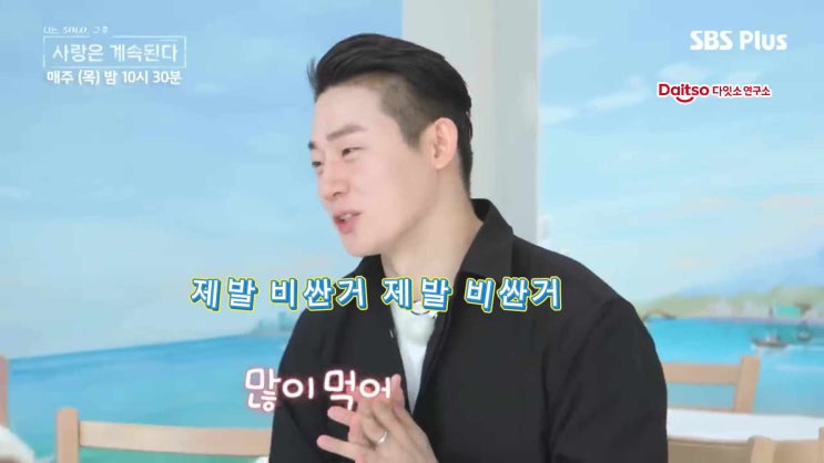  [나솔사계] 짝 출신 여출과 나솔 삼수생들의 환장 콜라보?! 대게값 55만 원의 전말