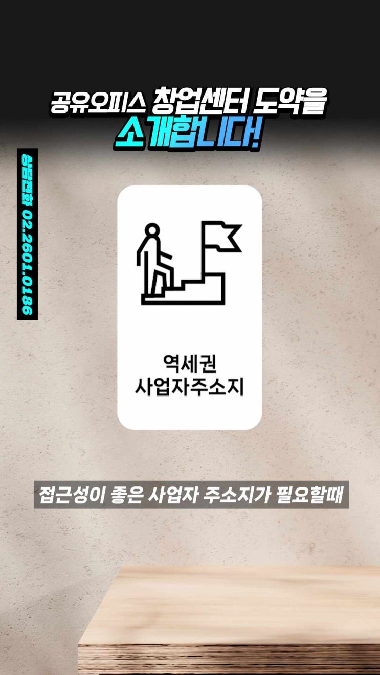  강서구비상주사무실, 연33만원 역세권 주소지