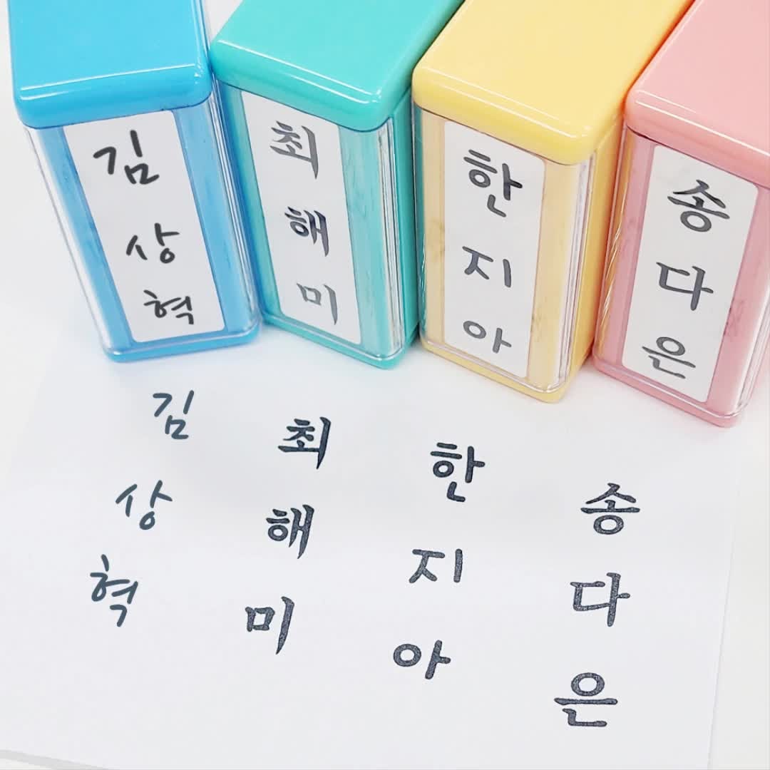 결혼 이름도장으로 만년 경조사 도장 활용하기