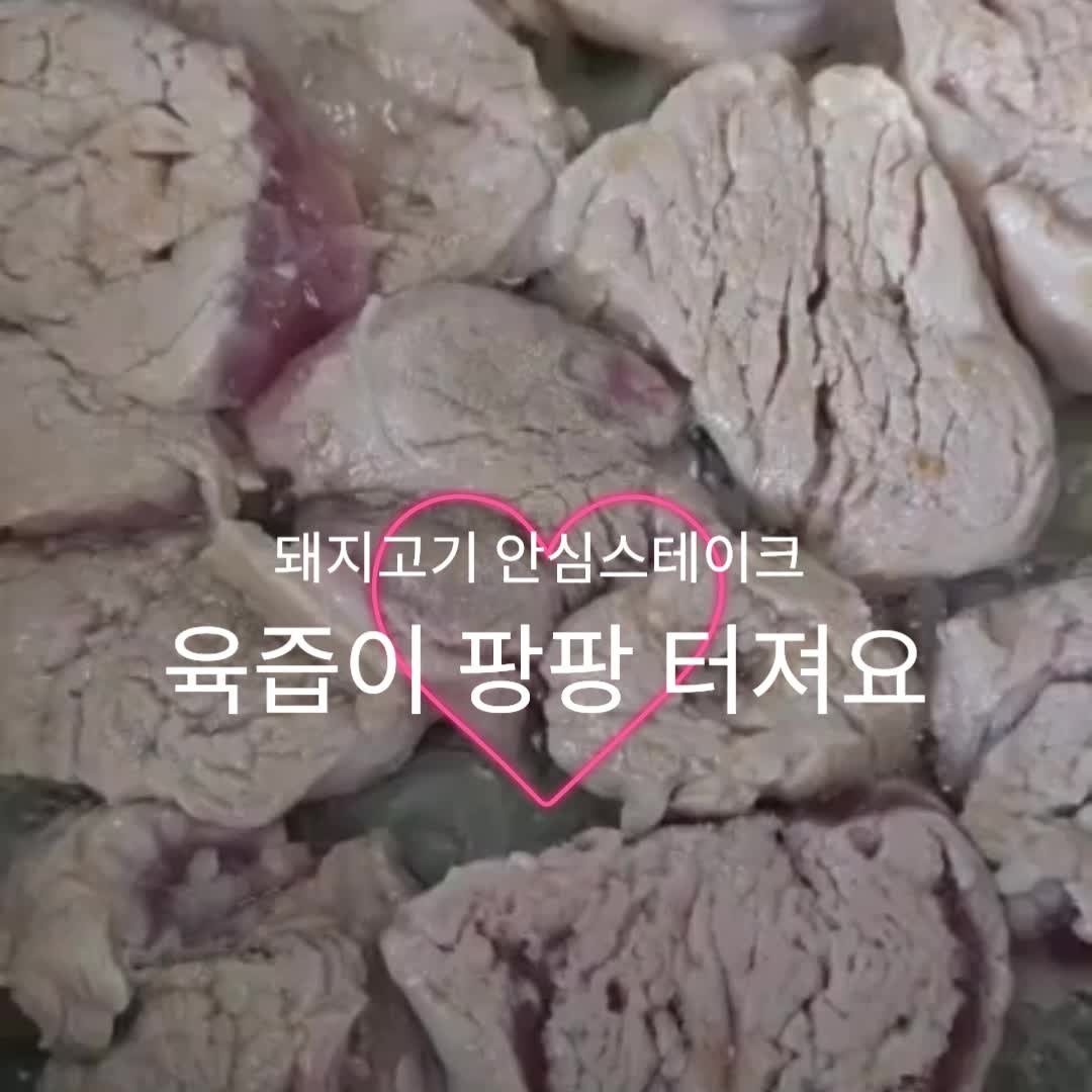 돼지고기 안심 요리 총정리 (안심 스테이크 레시피·닭가슴살 대체·효능까지)