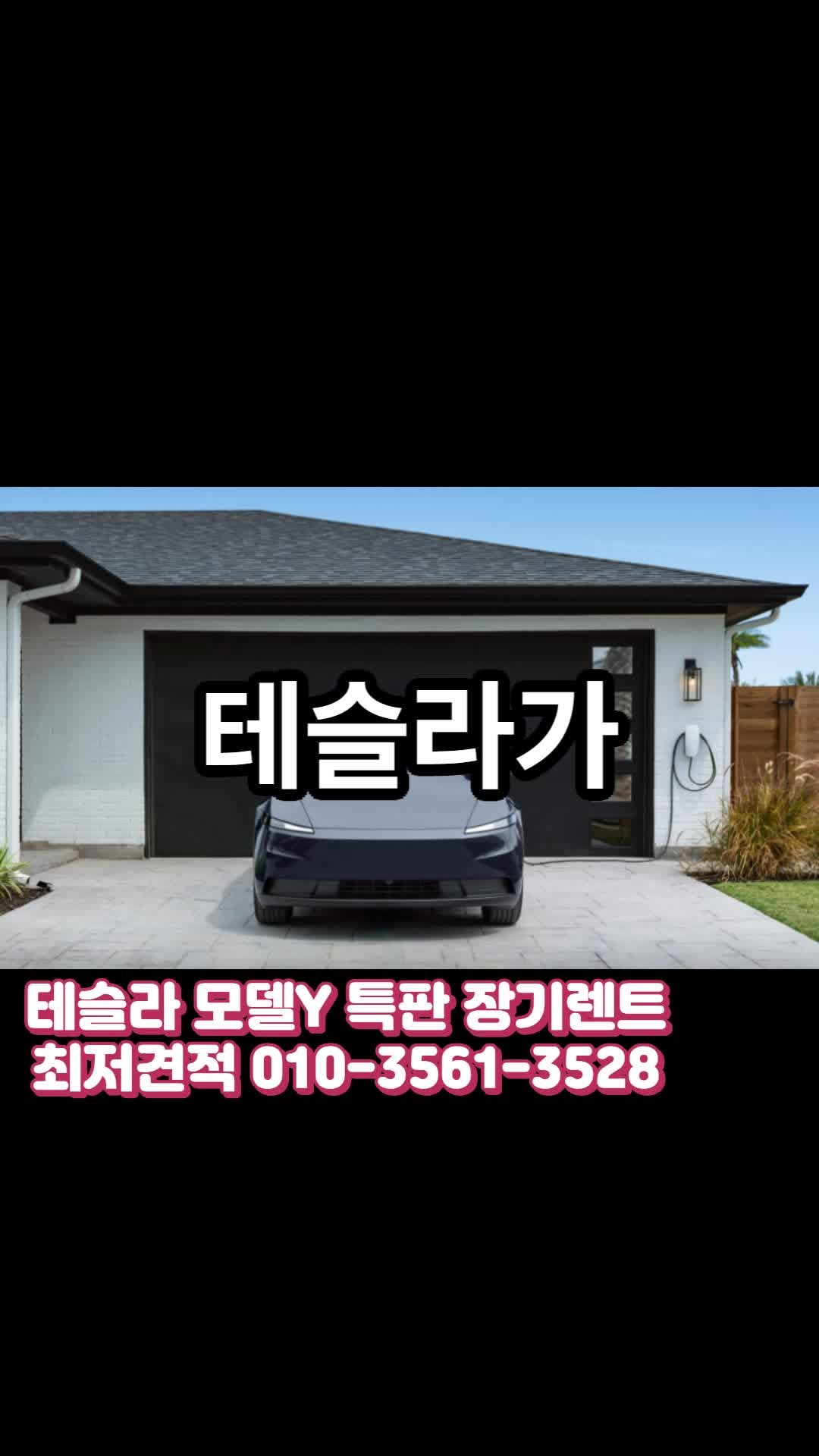 테슬라 모델Y 5월 국내1위·스탠다드·롱레인지 RWD 신규 라인업 — 장기렌트·리스로 현명하게....