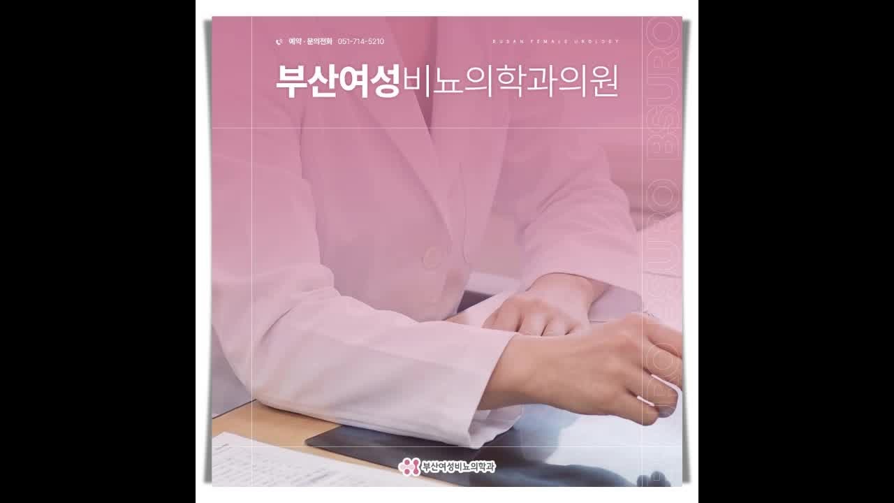 여성요실금수술비용은 어떤 기준으로 달라질까요?