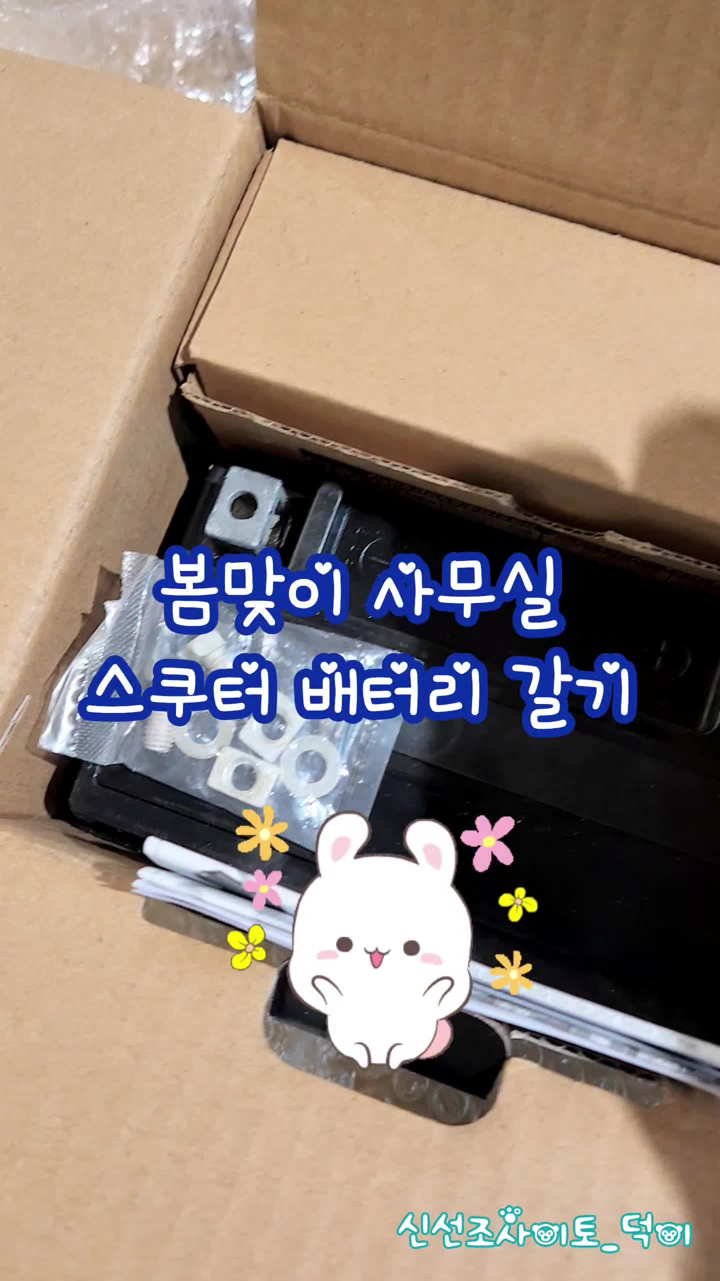 스쿠터(오토바이 배터리) 배터리 셀프 교체 방법(2026.02)