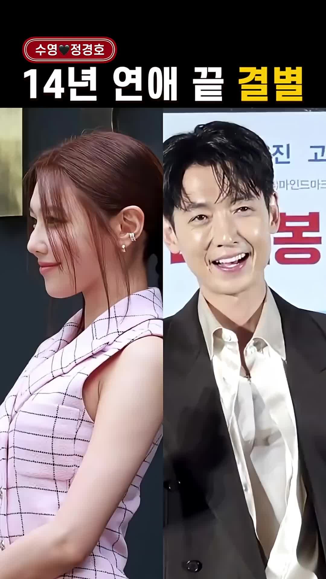 14년차 커플 정경호와 수영의 결별