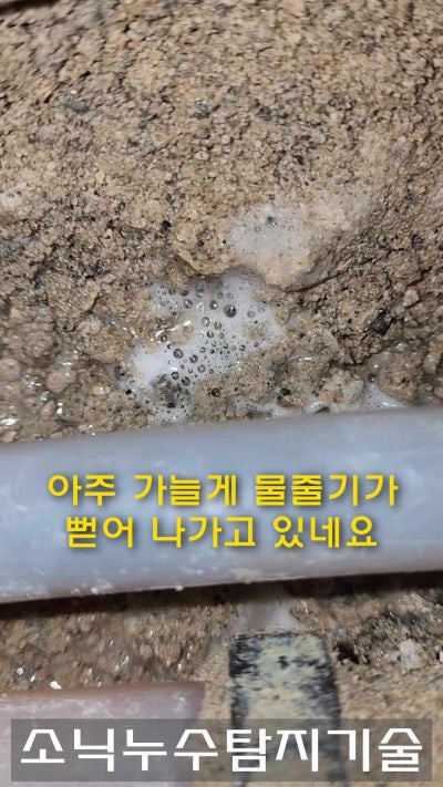 누수복구·방수 시공 현장 5 — 달서구 송현동 누수 원인인 온수배관 파열을 수리