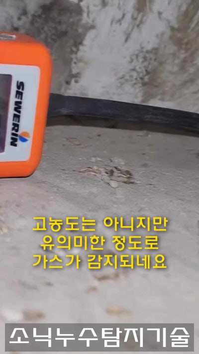 누수복구·방수 시공 현장 3 — 달서구 송현동 누수 원인인 온수배관 파열을 수리