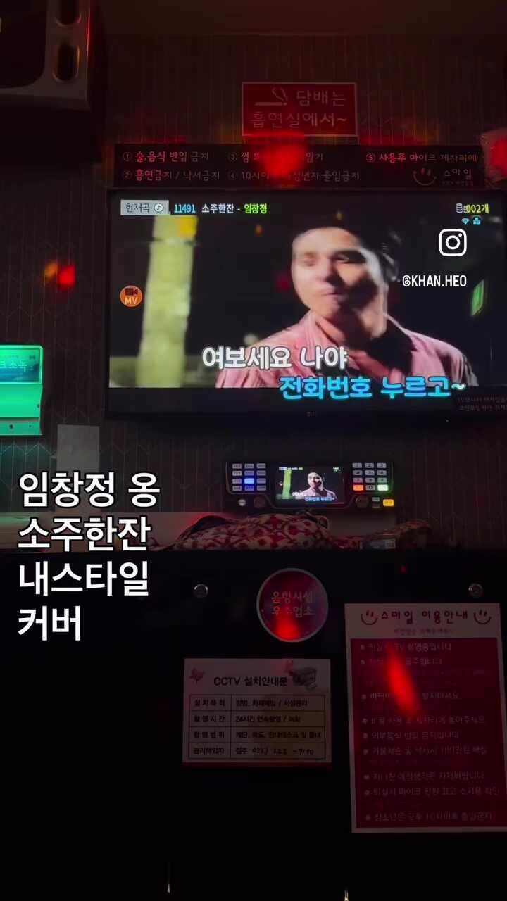 노래방 남자 노래 임창정 소주한잔 커버