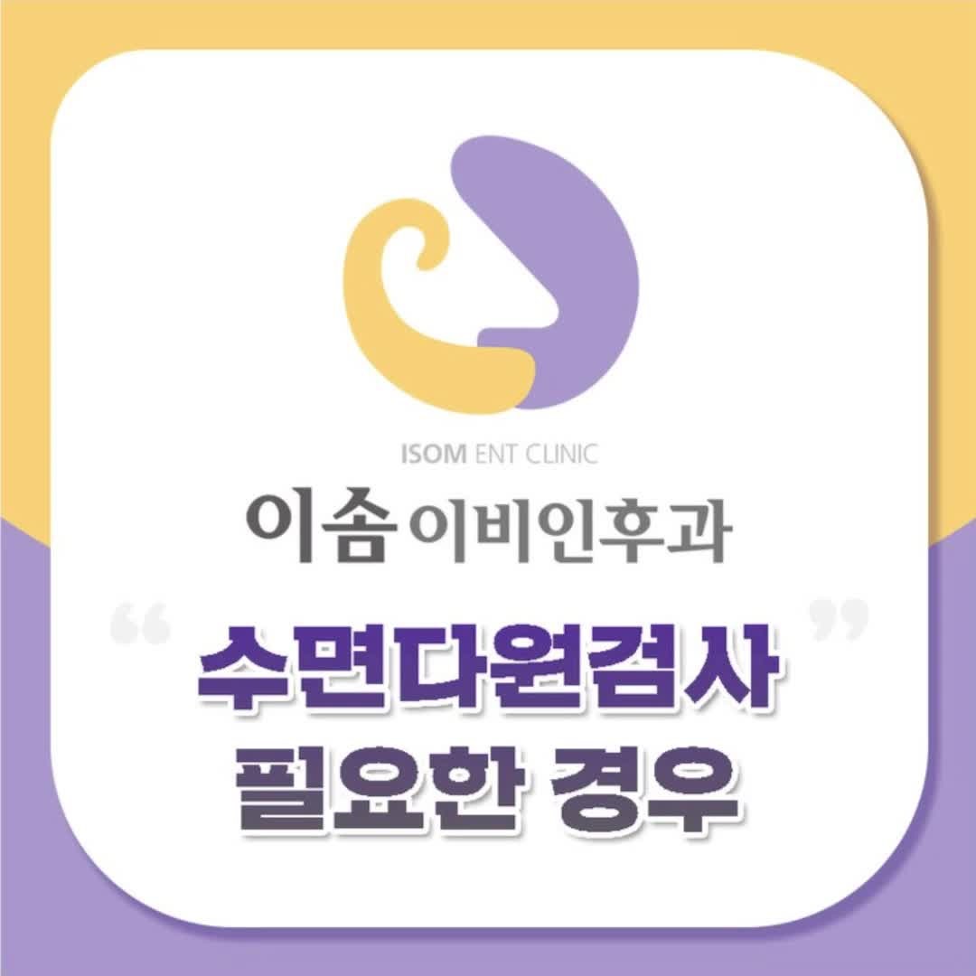 청주 수면다원검사 숙면을 방해하는 숨은 원인을 찾기 위해