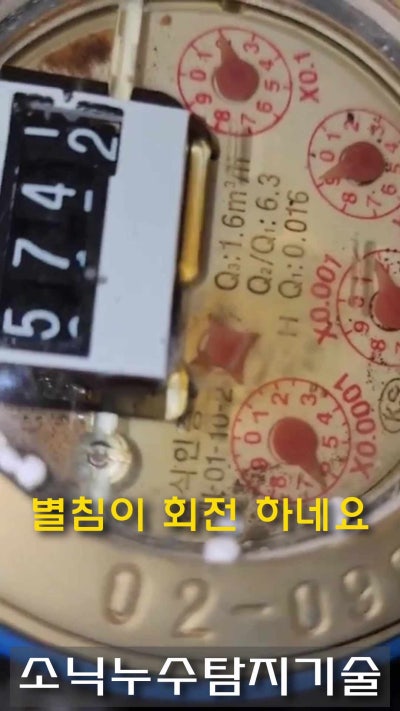청음 누수탐지 현장 4 — 달서구 성당동 누수는 해결했는데, 세입자는 일상