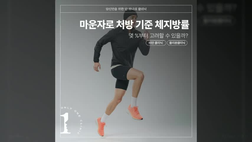마운자로 처방 기준 체지방률, 몇 %부터 고려할 수 있을까?