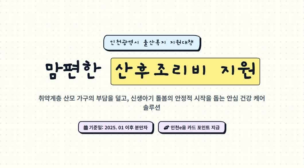 맘편한 산후조리비 지원 신청안내, 인천 취약계층 산모에게 150만원 지원… 까다로운 신청 자....