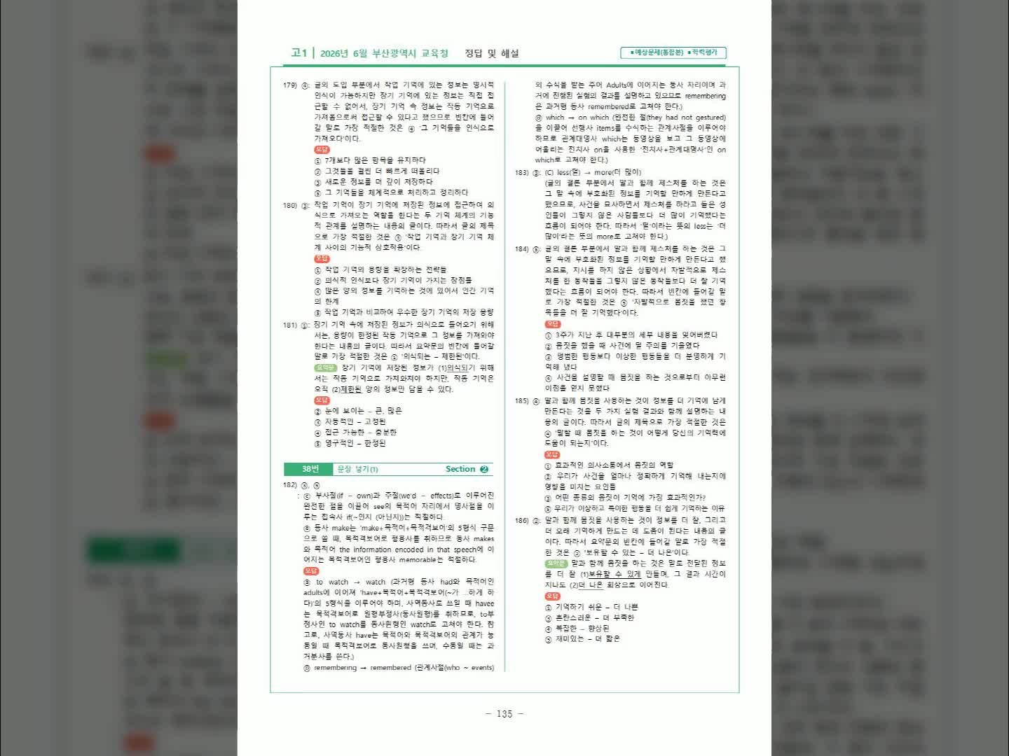 [도량 원호 문성영어학원] 선주고1학년 내신대비_ 교과외 지문_학교 프린터물 초정밀 상세 분....
