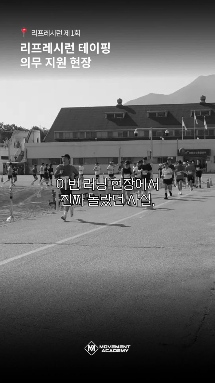 리프레시런 테이핑 의무지원 후기｜러닝 전 몸을 준비하는 방법