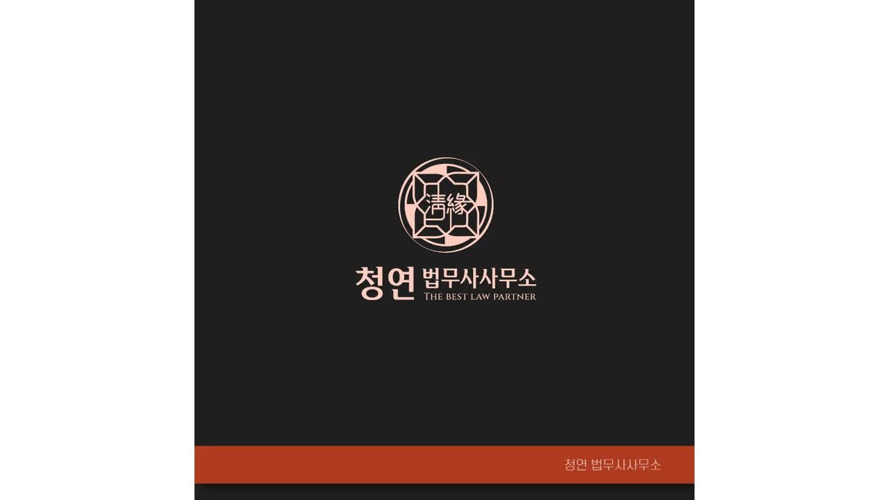 고양시 법인등기 법무사에게 맡기는 이유