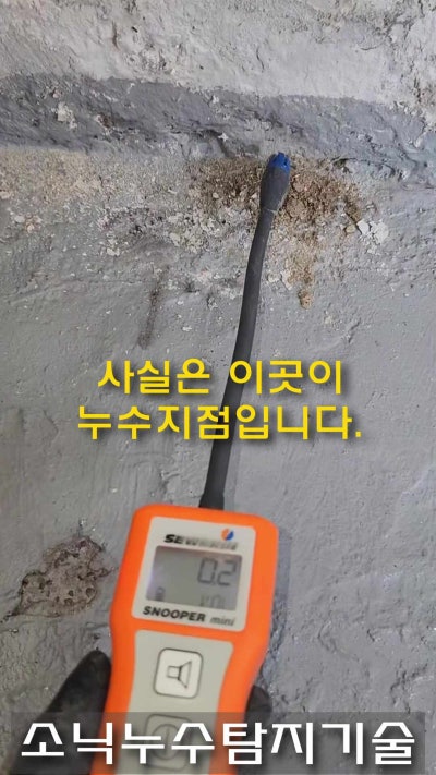청음 누수탐지 현장 1 — 대구 누수 평리동 수도요금 증가 원인은 ppc 