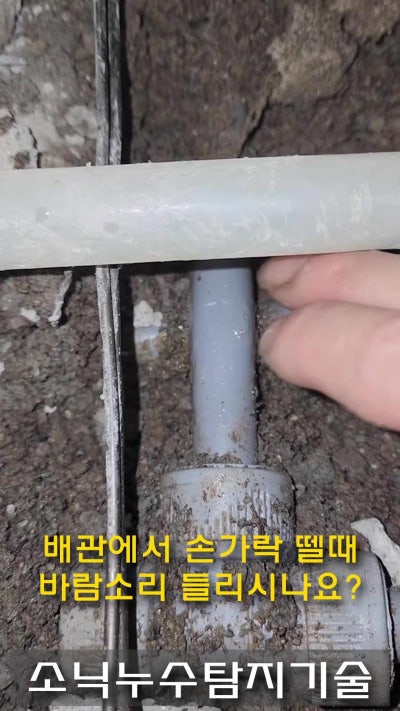 누수 유형별 현장 5 — 동구 율하동 빌라 누수탐지 공사비를 일상생활배상