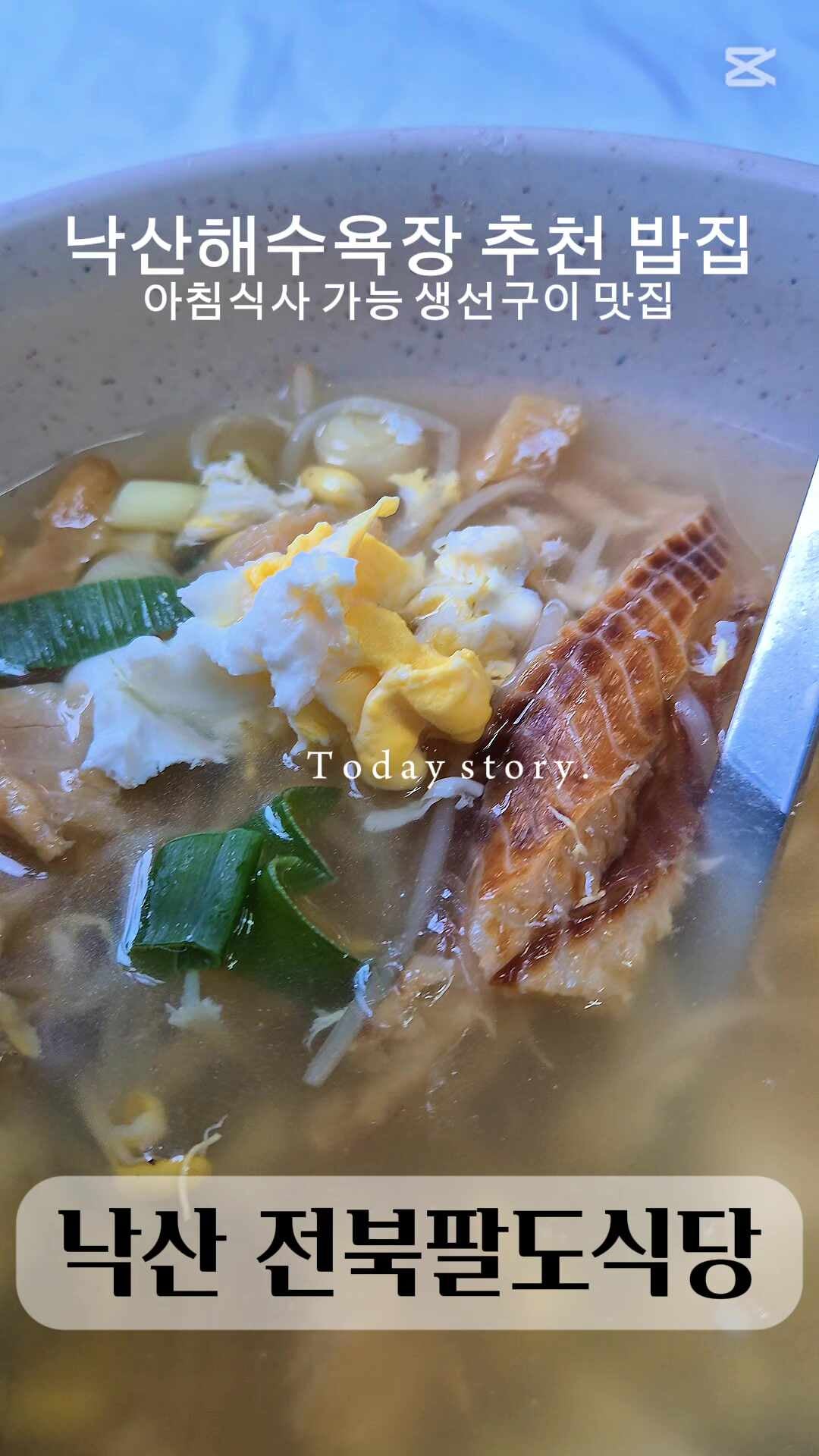 낙산사밥집 전북팔도식당 낙산해수욕장 아침식사 단체모임 아이랑 맛집