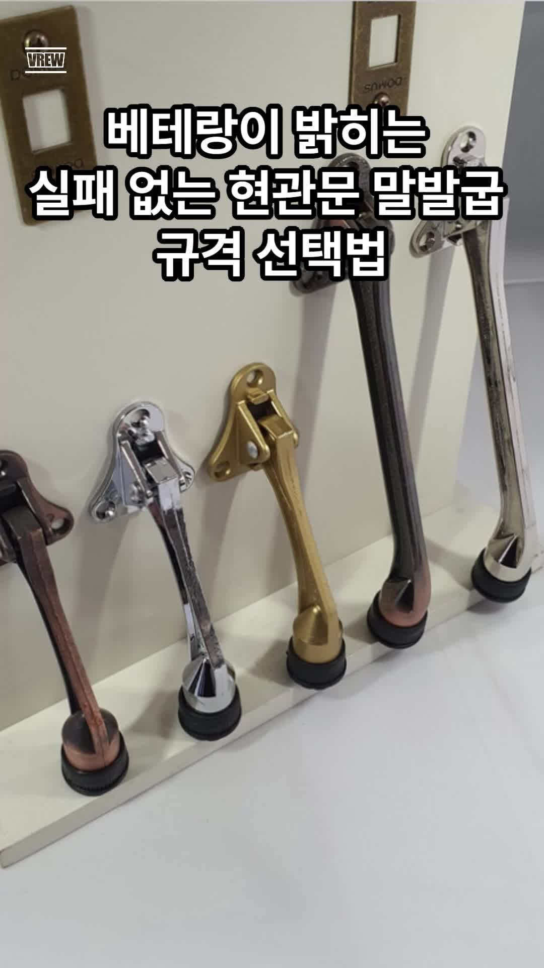 현관문 말발굽 교체 방법, 규격 안 맞으면 문짝 망가집니다 (스토퍼 종류 및 측정법)