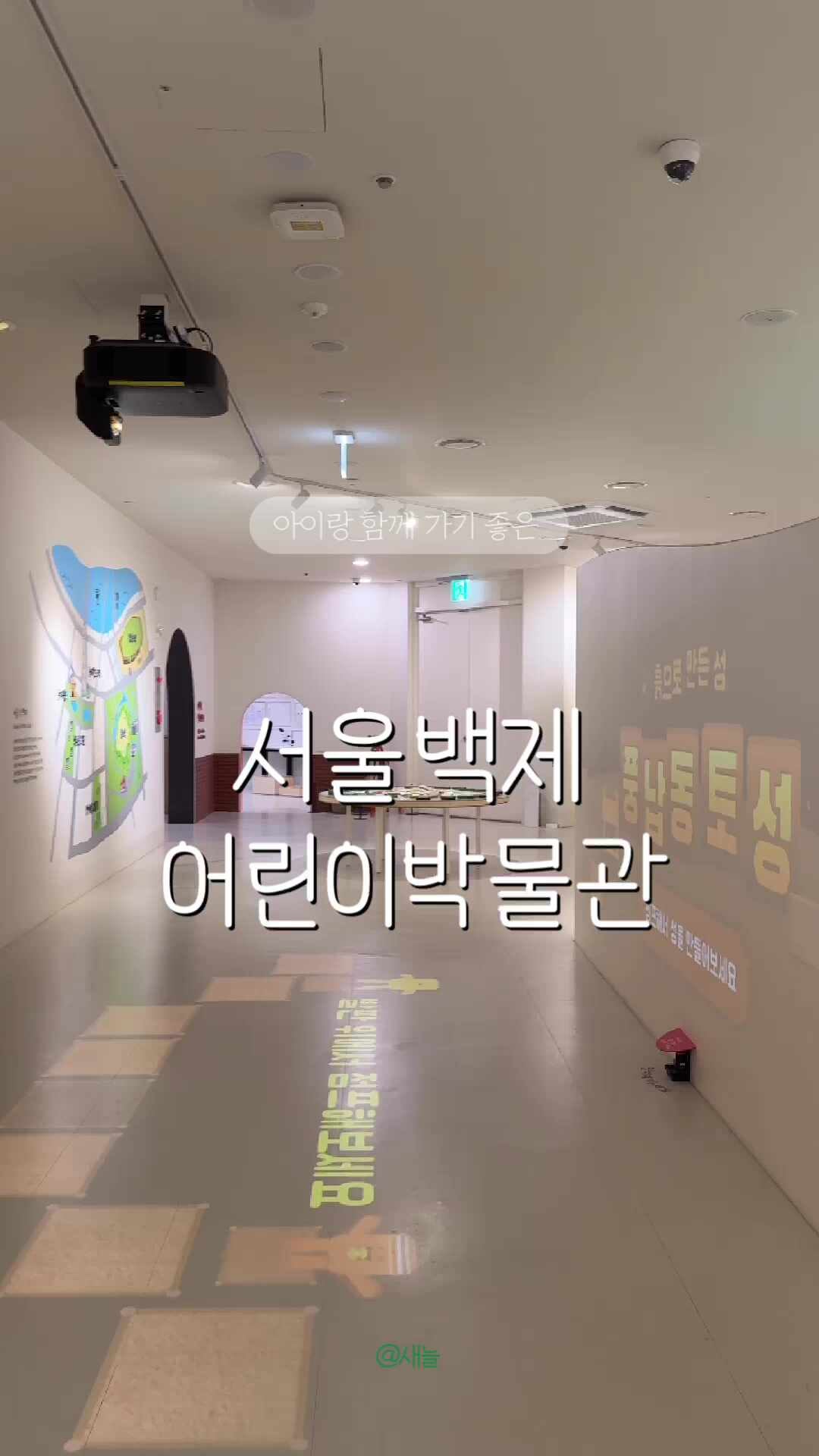 서울백제어린이박물관 예약 주차 관람 후기 총정리