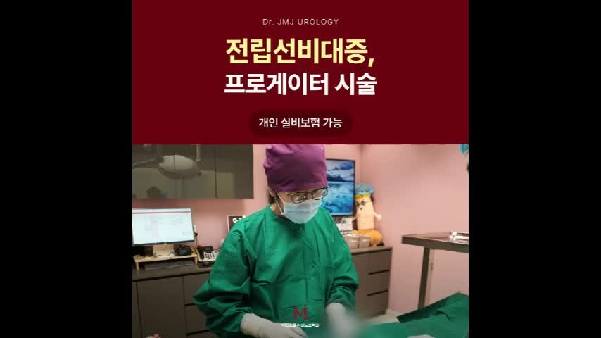 프로게이터 전립선비대증수술비용 개인실비보험 가능할까요?