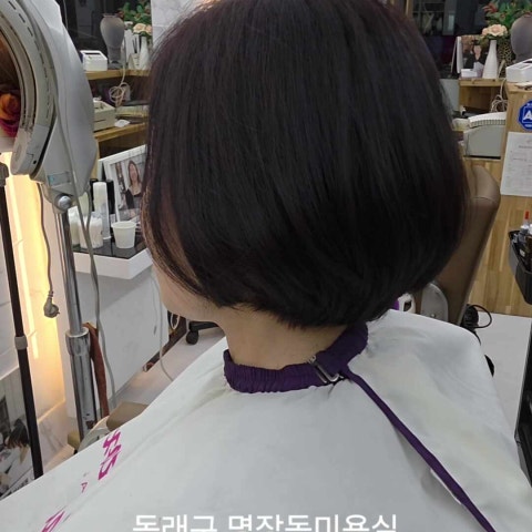 동래구 명장동 미용실 보브컷 호박넝쿨헤어 - 호박넝쿨헤어 명장동 미용실 시술 사례