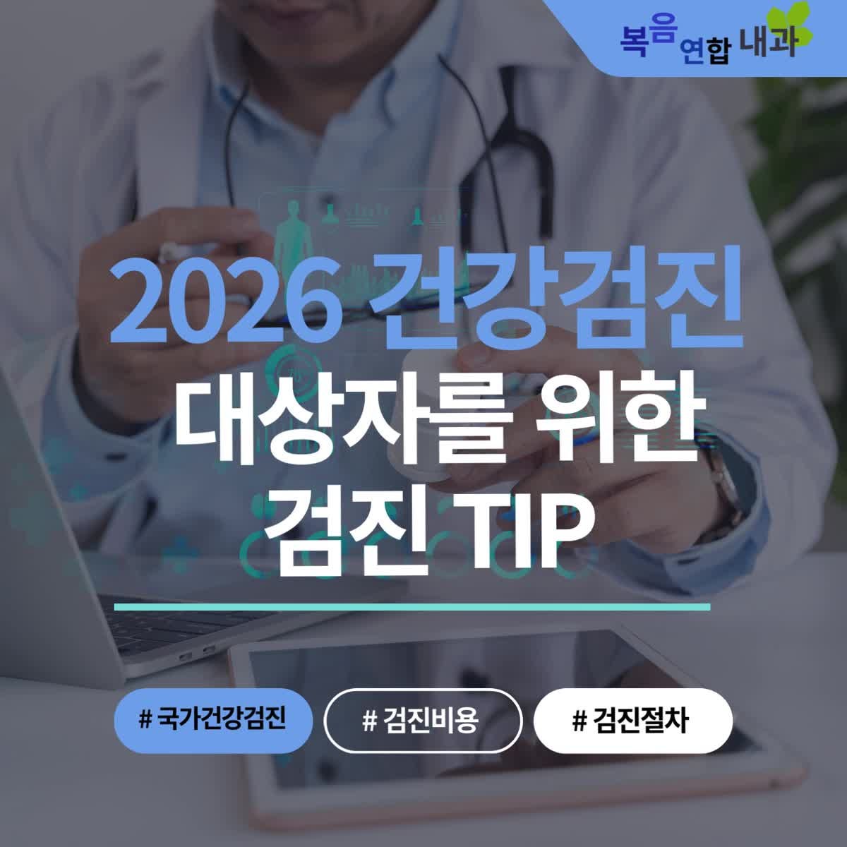 2026 전주 국가건강검진 짝수년생이라면 무료 검진 꼭 받으세요 (홀수년생도 검진받는 법, 비....