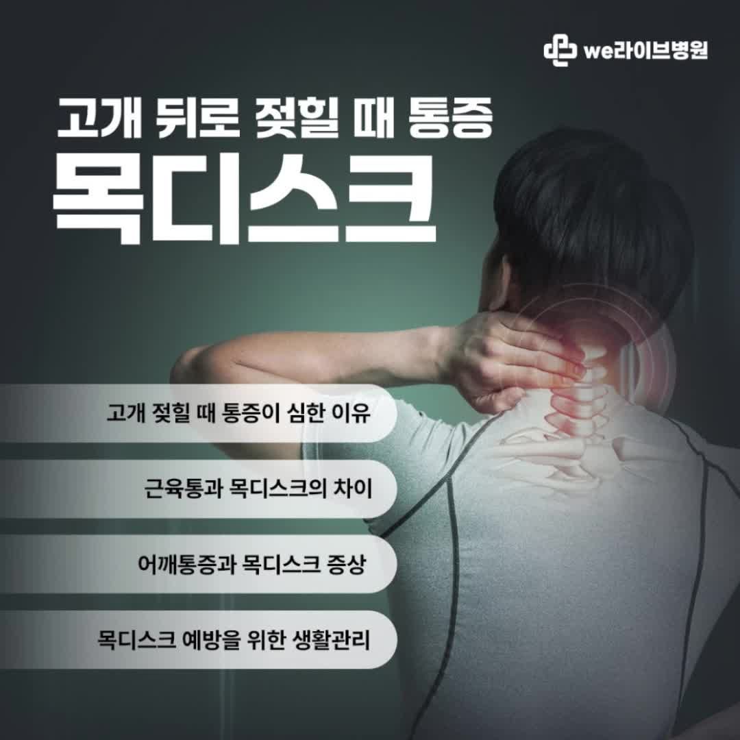 천안신경외과 목디스크 신경차단술로 완화할 수 있을까?