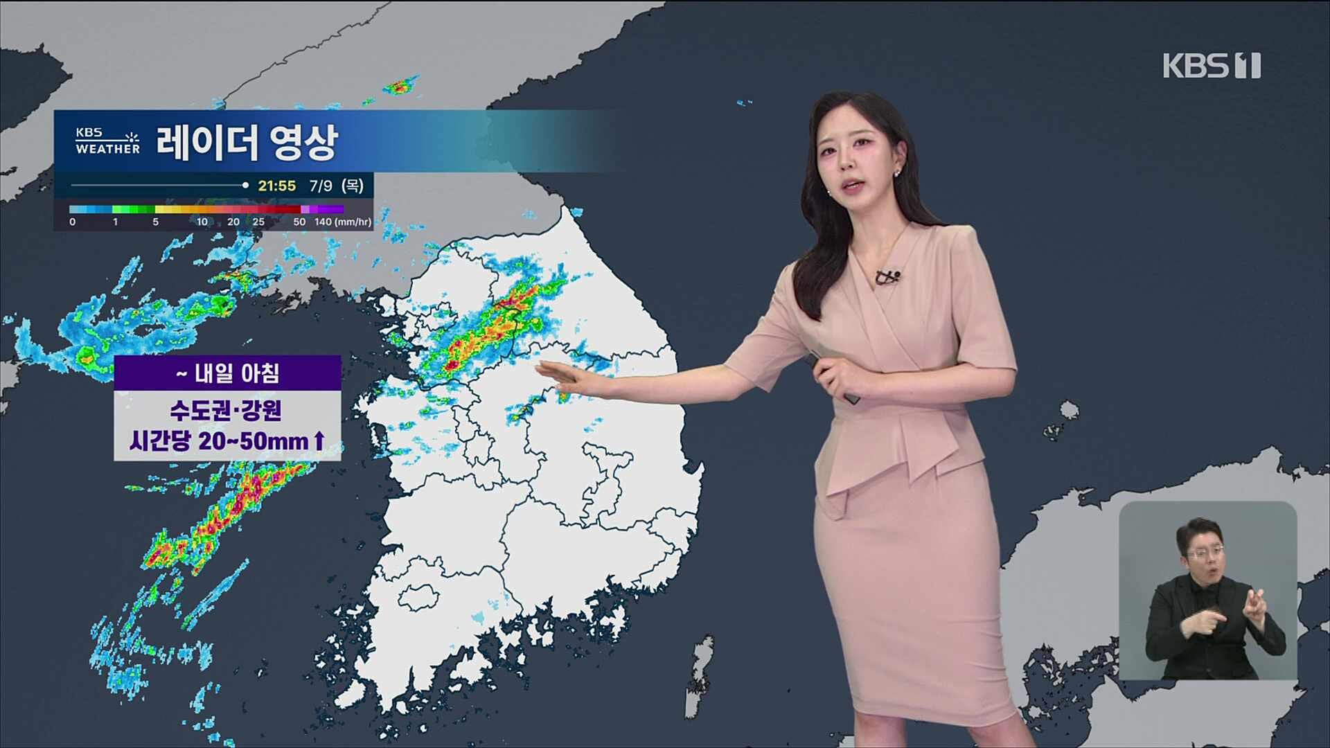 2026년 7월 9일 KBS뉴스9 날씨예보(7월 10일 예상강수량, 최고기온, 주간날씨)