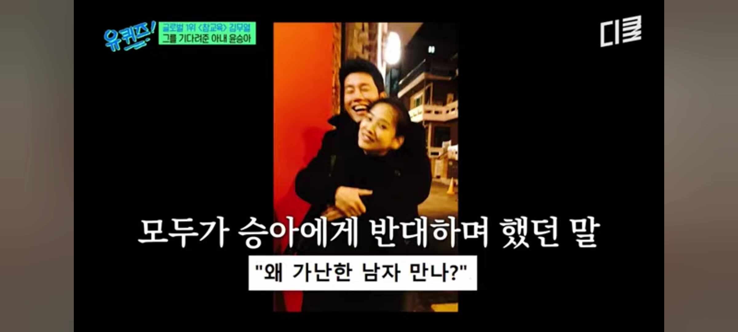 유퀴즈 김무열윤승아 아름다운 부부 이야기··· 참교육 나화진 노래 실력도 글로벌 1위 '다....