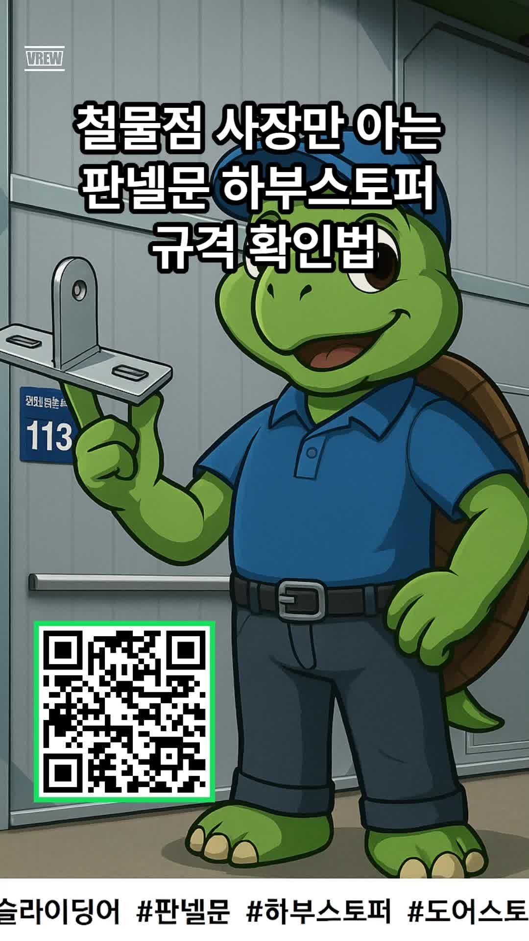 판넬문 슬라이딩 도어 흔들림 해결하는 하부스토퍼 규격 측정법