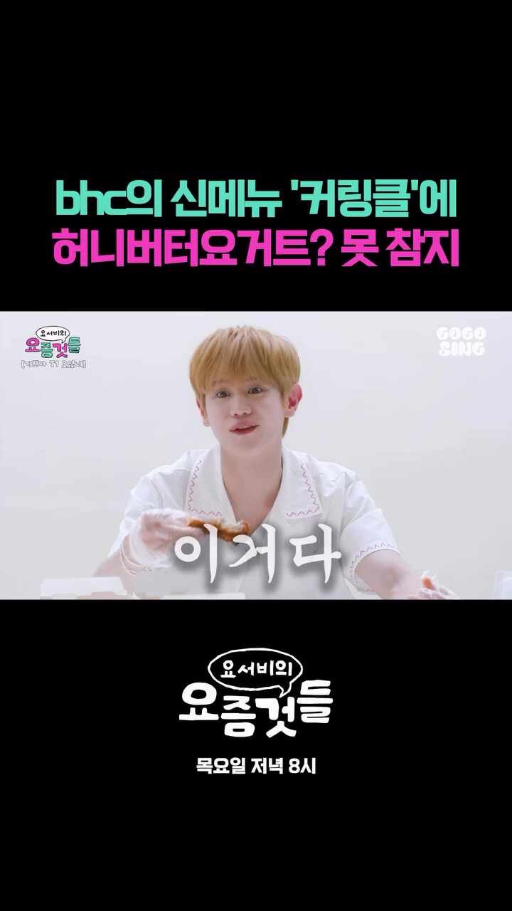 양요섭 요서비의 요즘것들 EP9화 하이라이트 명장면
