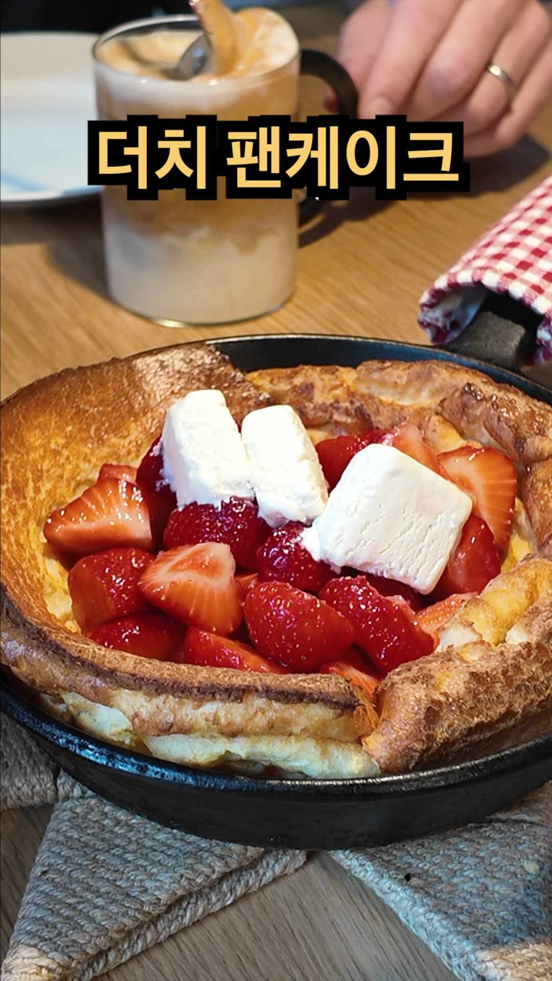 실패 없는 더치 팬케이크 레시피, 오븐 브런치 추천
