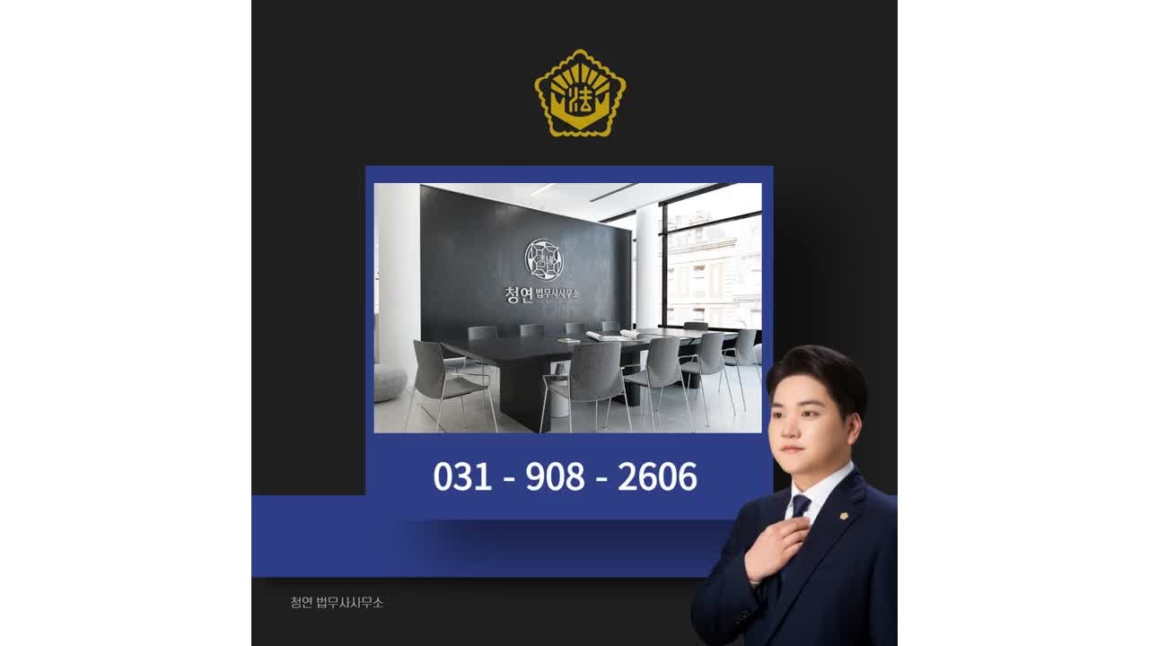 일산 유한회사 설립 등기 절차 및 조건