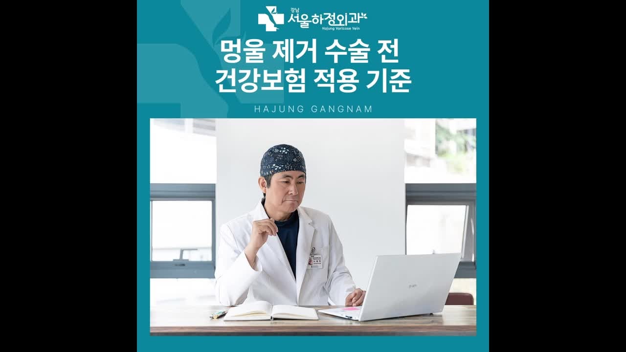 서초역 지방종 병원 멍울 제거 수술 전 건강보험 적용 기준 확인해야