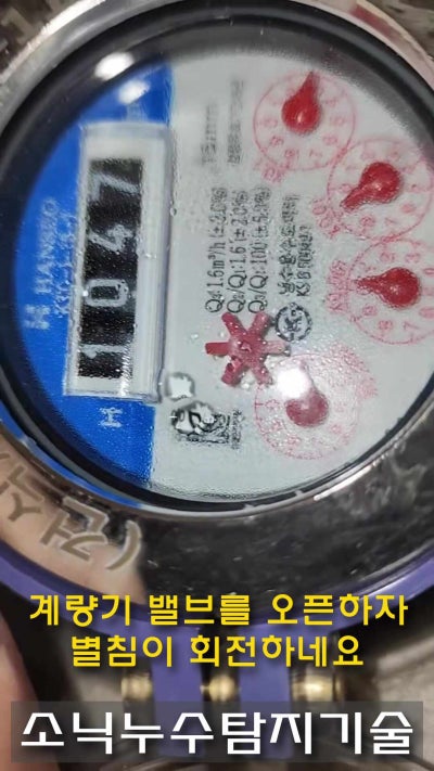 대구 달서구 월배 빌라, 아래층 전등 자리 누수 — 바닥에 묻힌 냉수배관 파열 현장 사진 2