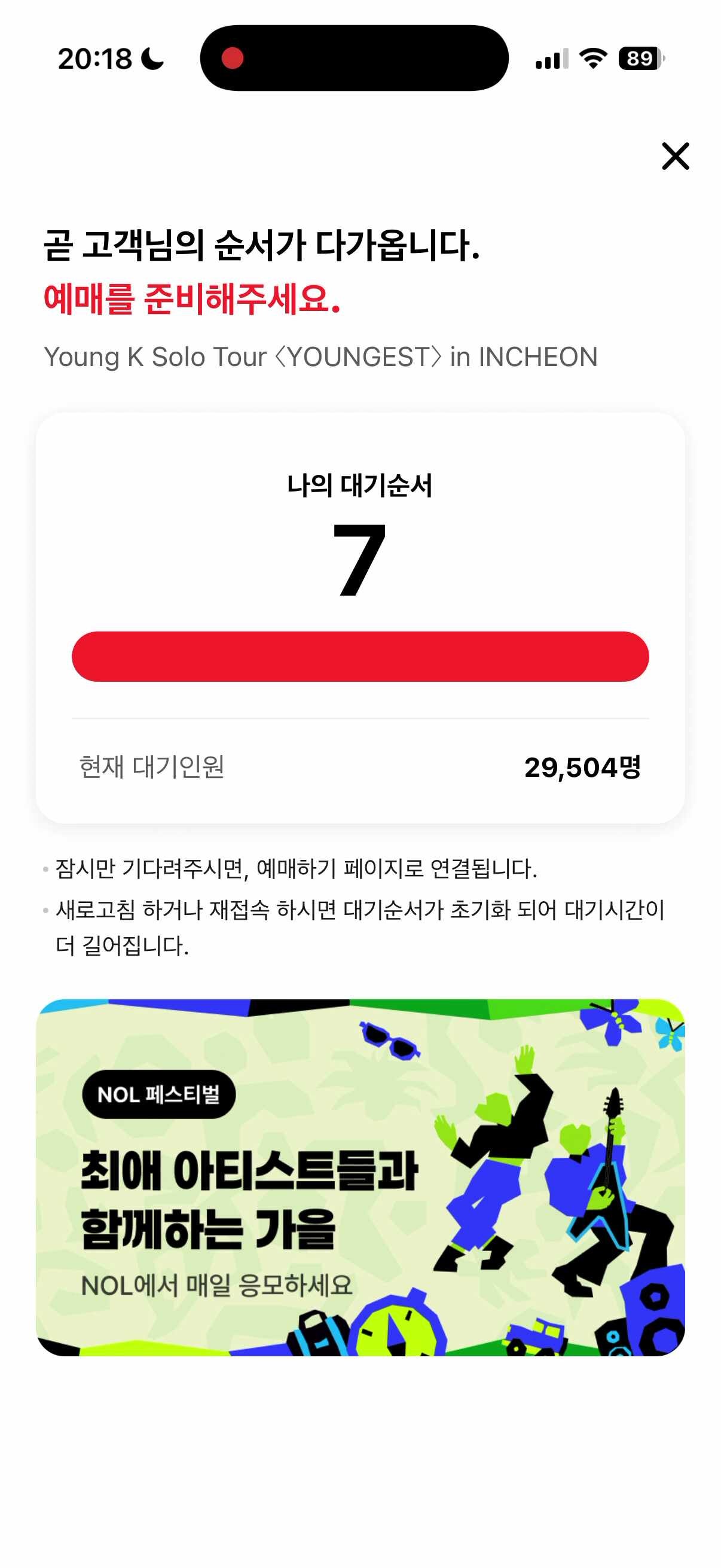 영케이 솔콘 해외투어일정, 선예매 절망편..(놀티켓 티켓팅 오류)