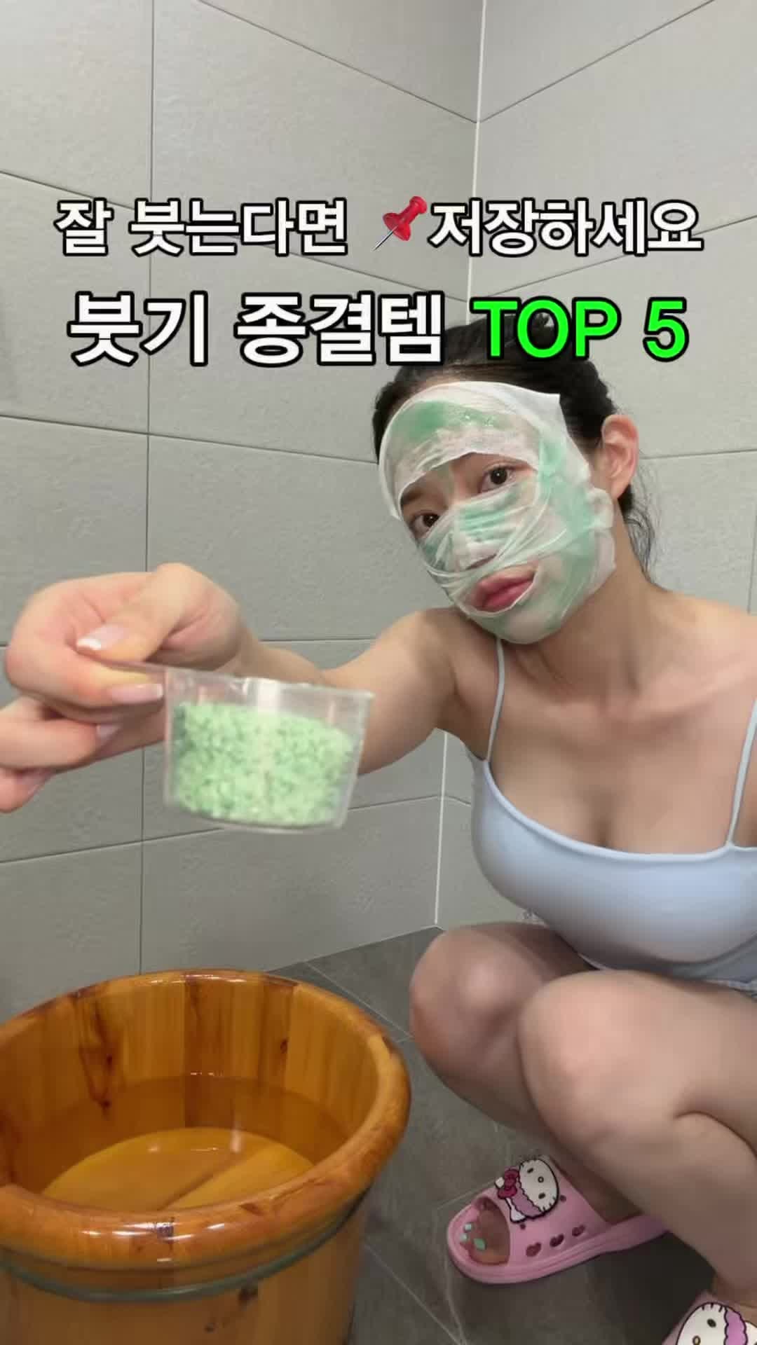 붓기 종결템 TOP 5