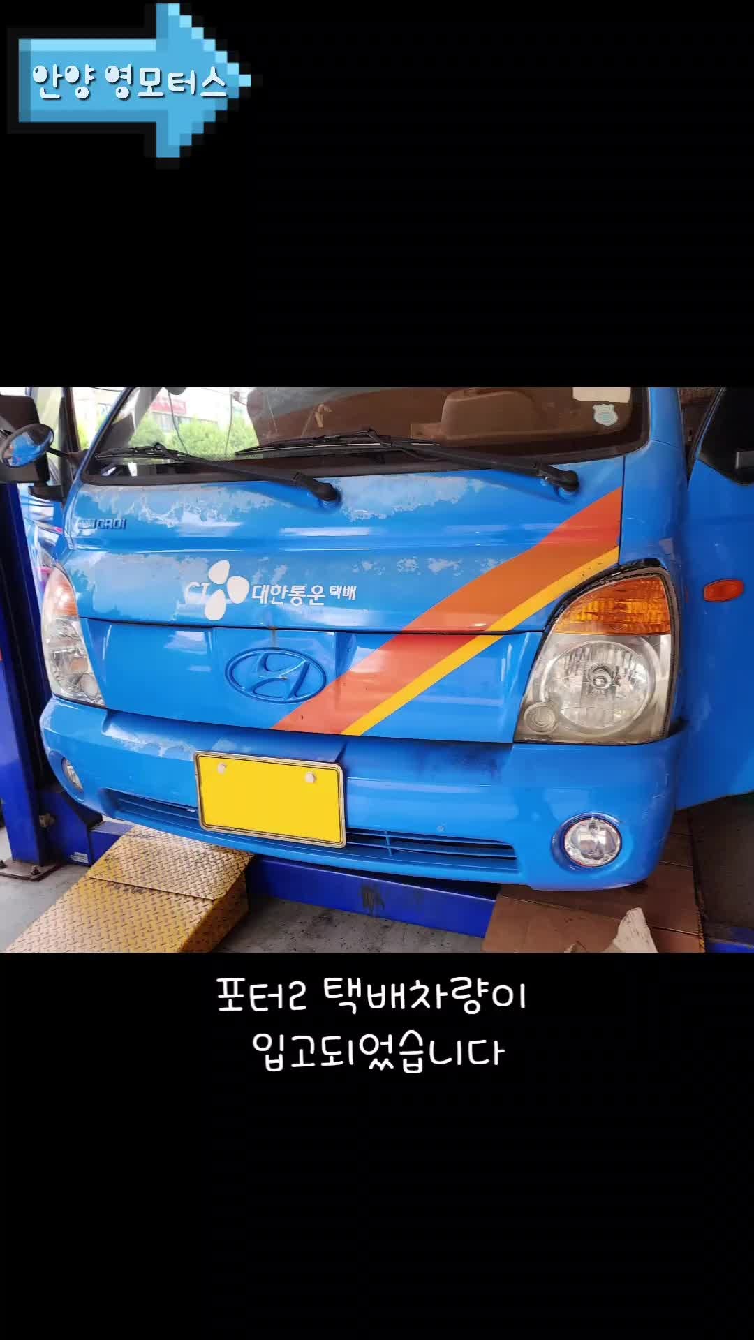 포터2 엔진경고등 차량 출력 저하 입고 연료압력낮음/수분경고등...[안양카센터영모터스]