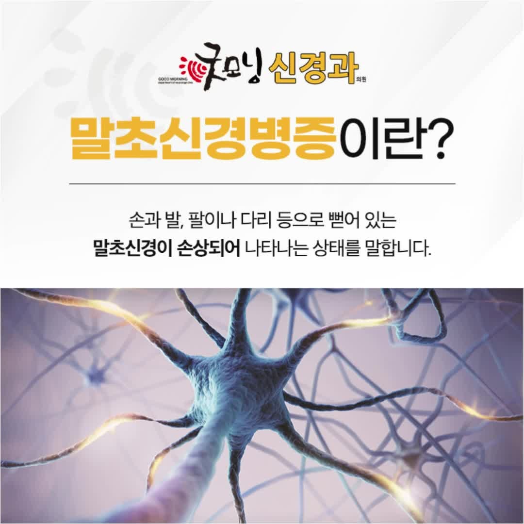 대구 칠곡 신경과 손과 발이 저리다면 말초신경병증을 의심해 보아야