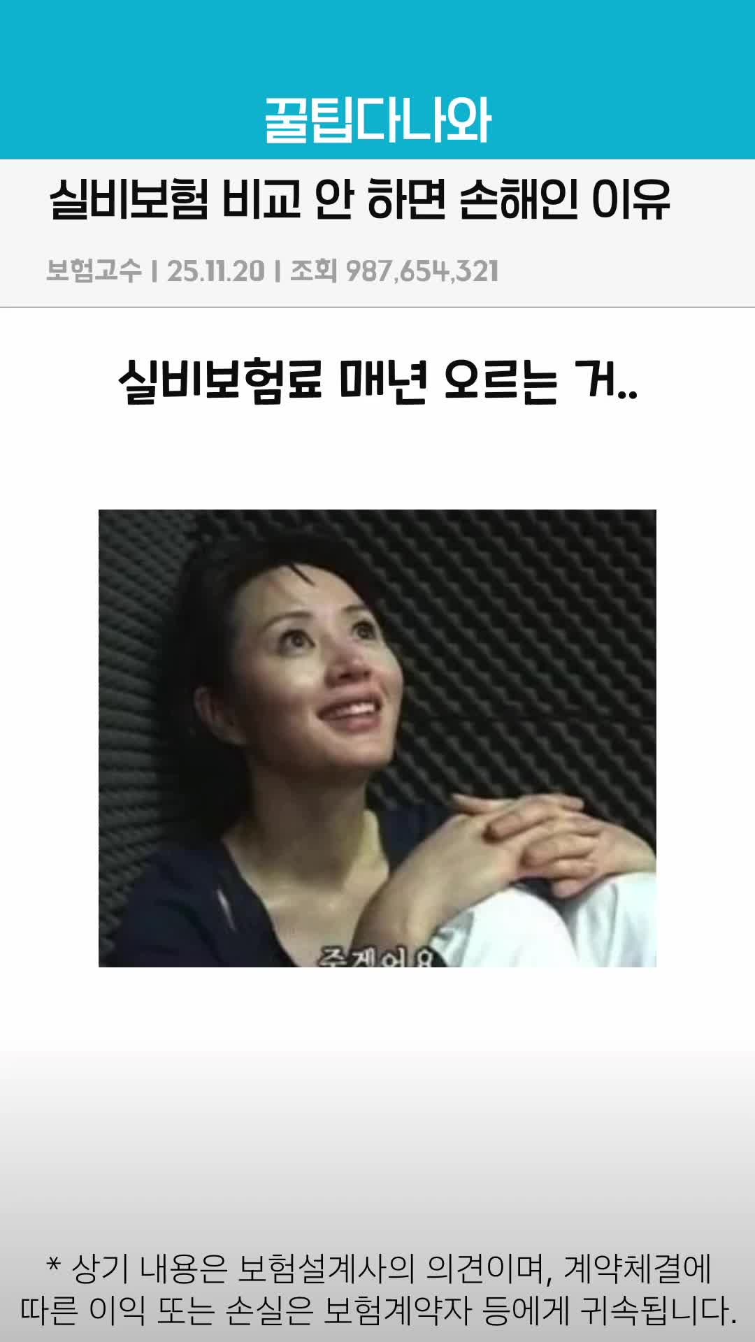 실비보험순위만 보고 가입해도 될까? 비교 전 확인해야 할 기준