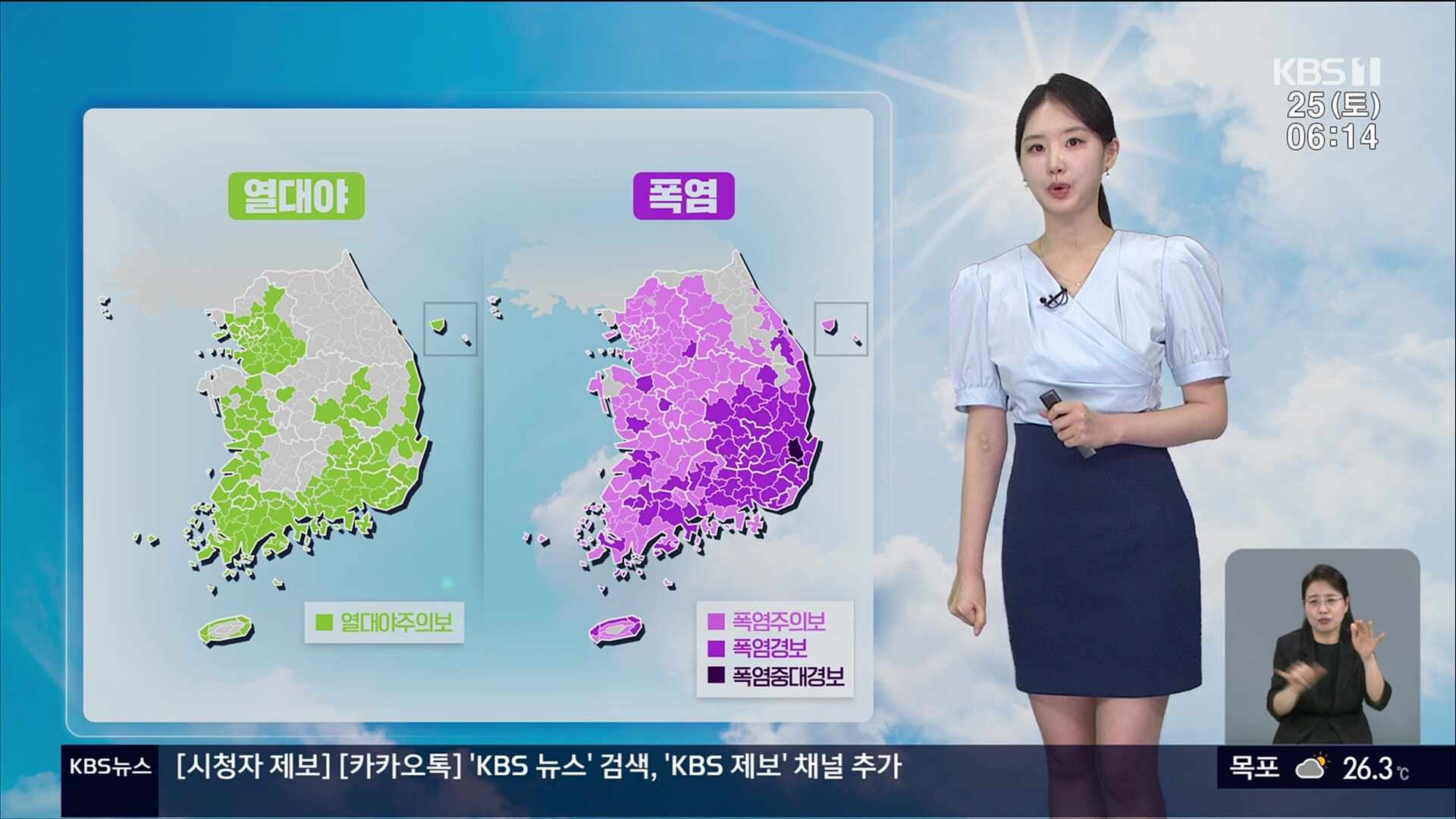 2026년 7월 25일 KBS뉴스광장 날씨예보(중복, 폭염특보, 열대야, 최고기온, 주간날씨)